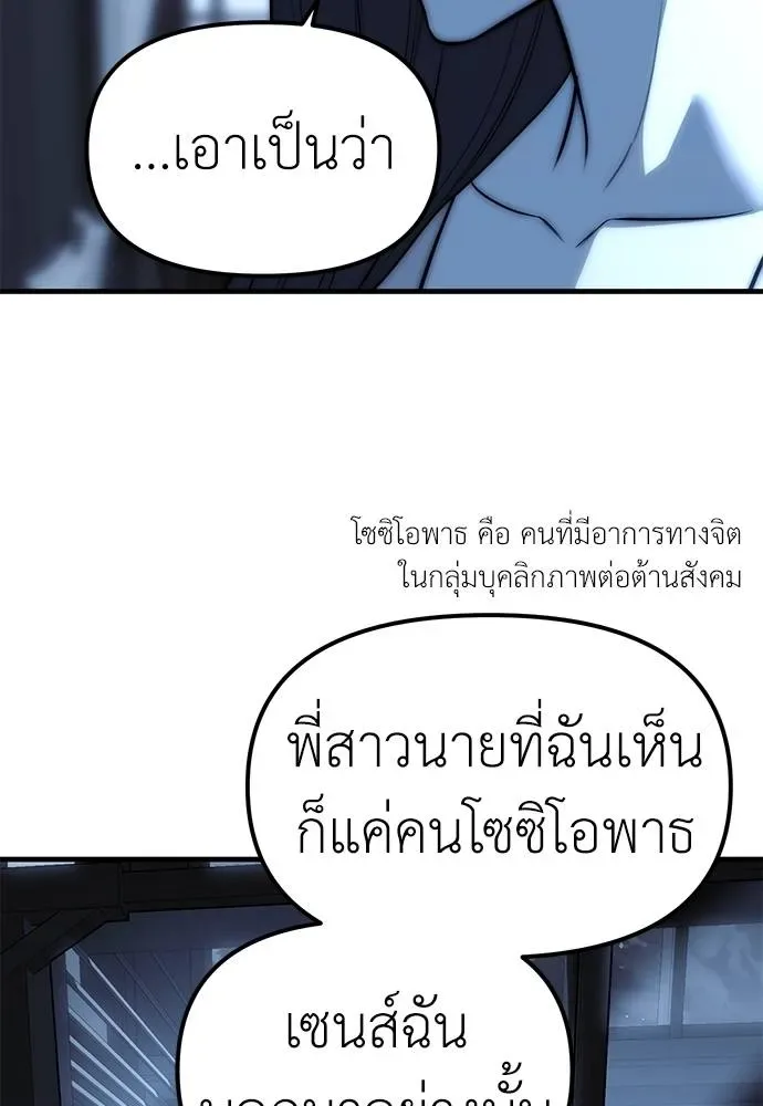 Undercover! Chaebol High School ตอนที่ 85 หน้า 166