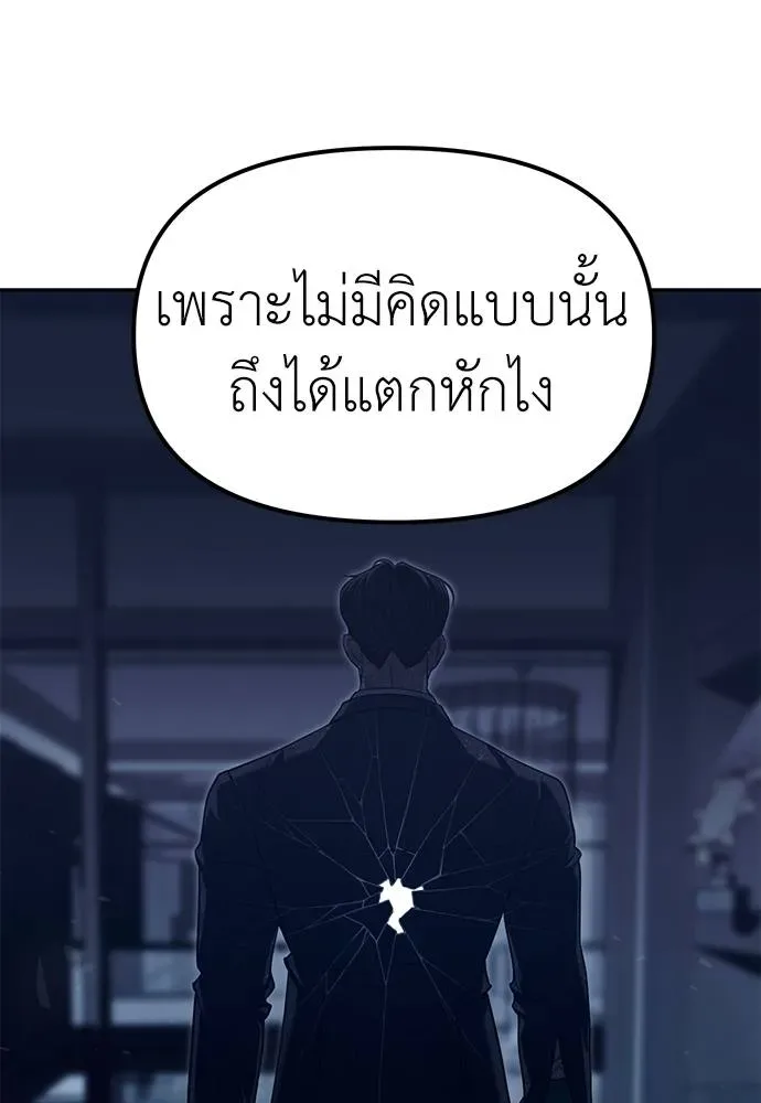 Undercover! Chaebol High School ตอนที่ 85 หน้า 170