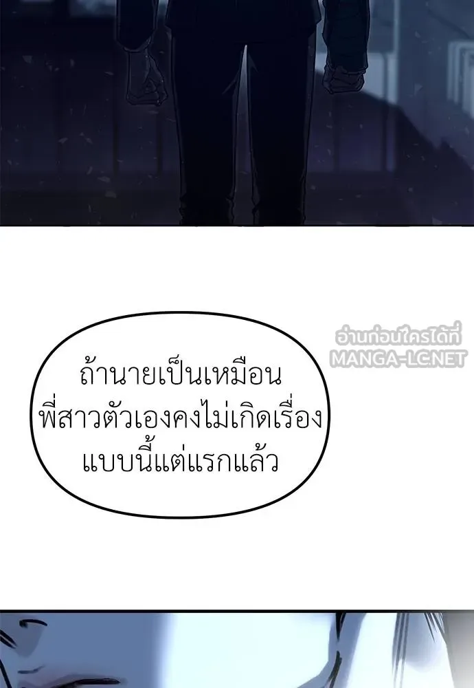 Undercover! Chaebol High School ตอนที่ 85 หน้า 171