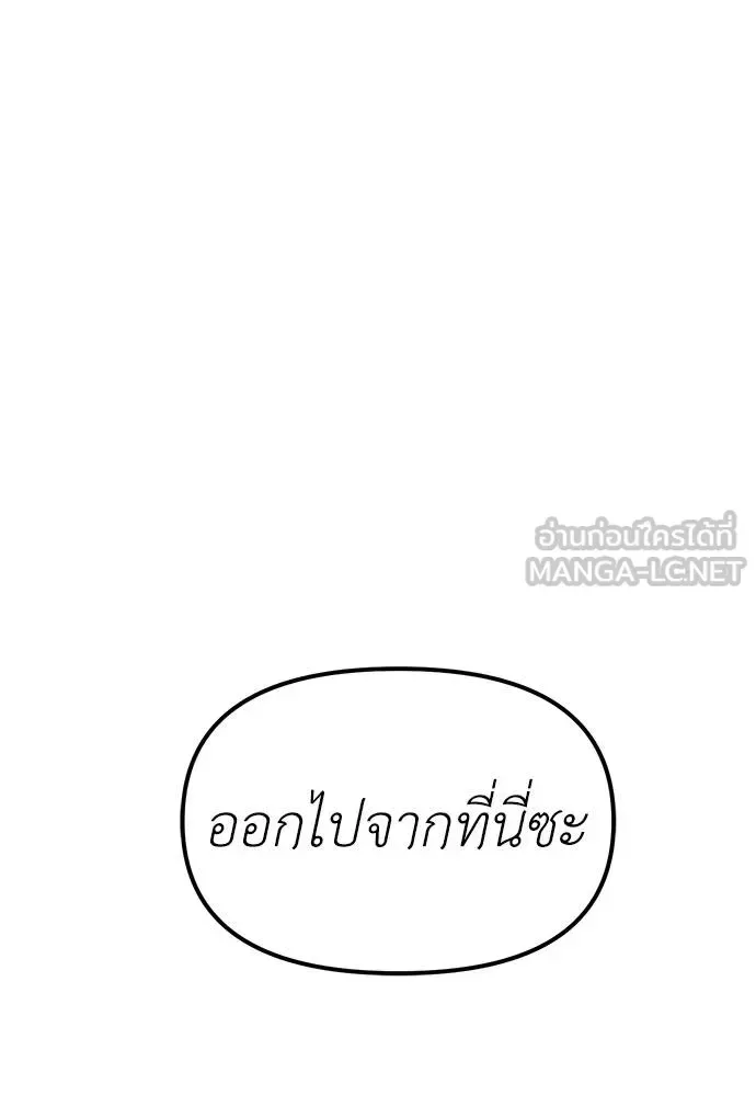 Undercover! Chaebol High School ตอนที่ 85 หน้า 177