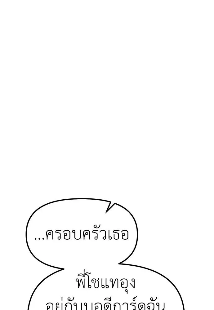 Undercover! Chaebol High School ตอนที่ 85 หน้า 178