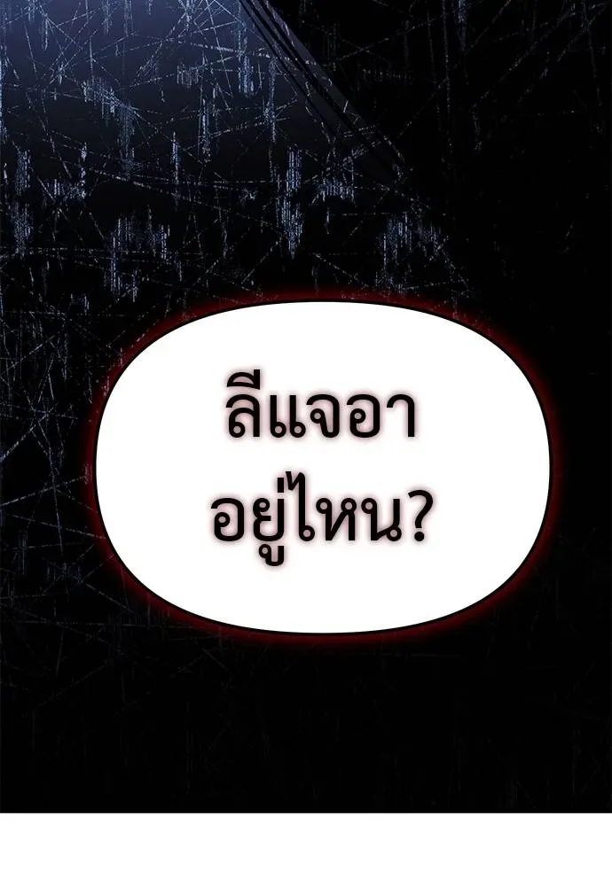 Undercover! Chaebol High School ตอนที่ 85 หน้า 19