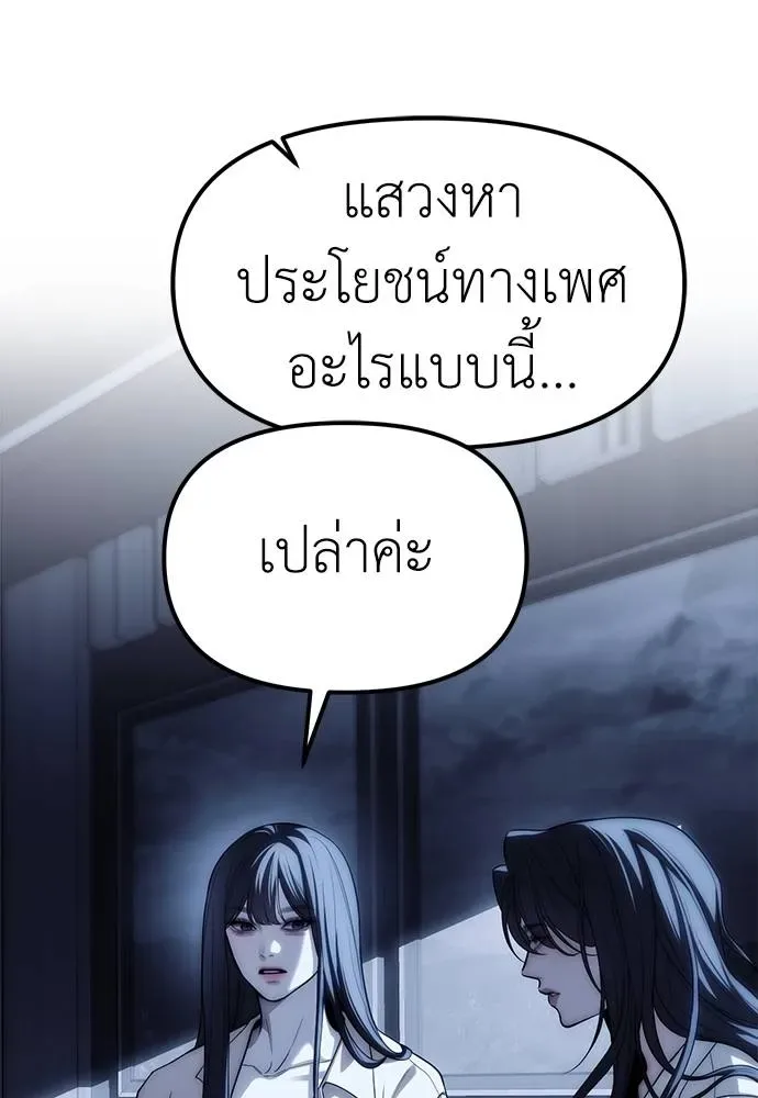Undercover! Chaebol High School ตอนที่ 85 หน้า 25