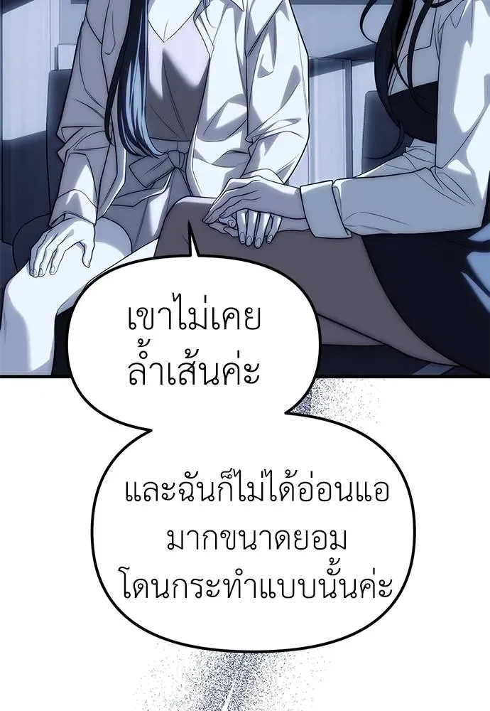 Undercover! Chaebol High School ตอนที่ 85 หน้า 26