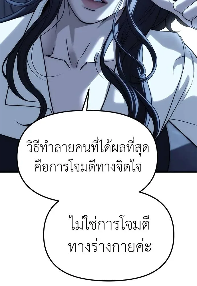 Undercover! Chaebol High School ตอนที่ 85 หน้า 29
