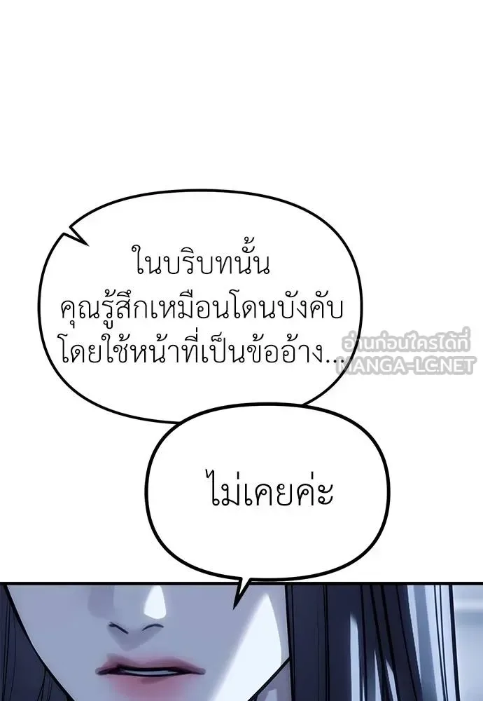Undercover! Chaebol High School ตอนที่ 85 หน้า 30