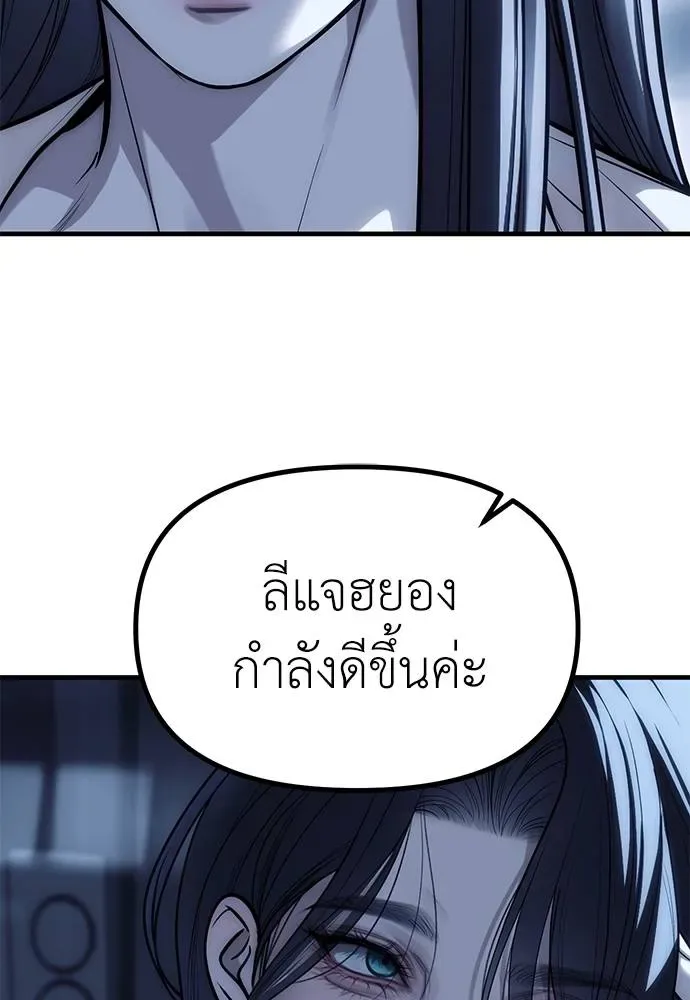 Undercover! Chaebol High School ตอนที่ 85 หน้า 31