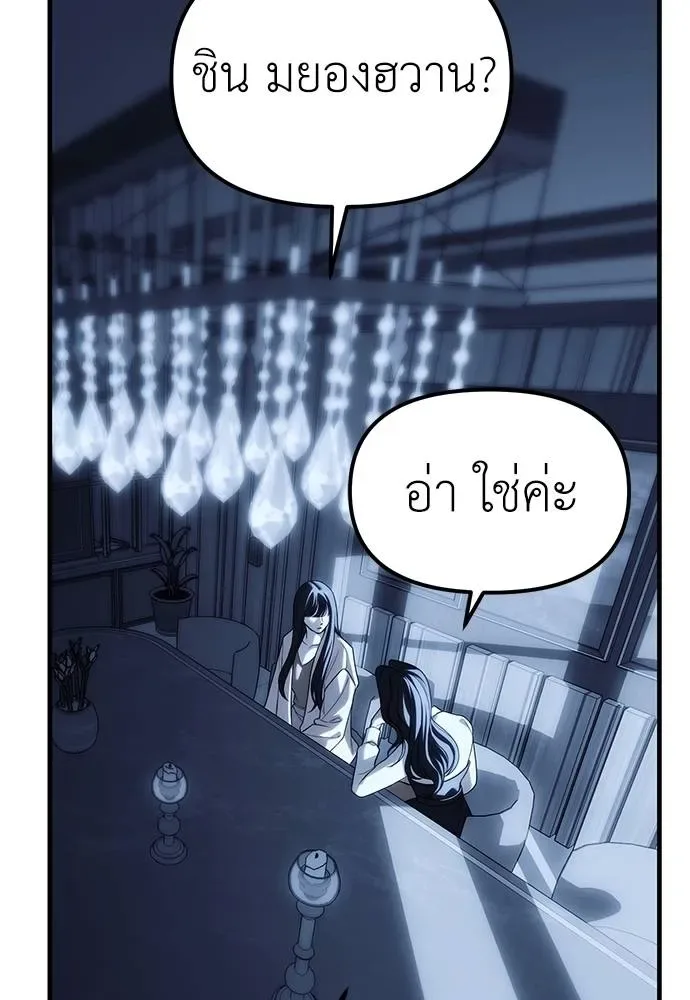 Undercover! Chaebol High School ตอนที่ 85 หน้า 34