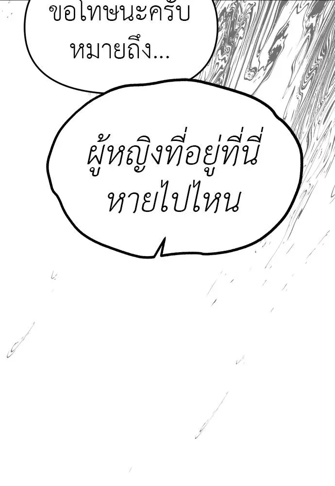Undercover! Chaebol High School ตอนที่ 85 หน้า 4