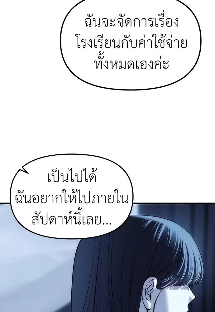 Undercover! Chaebol High School ตอนที่ 85 หน้า 43