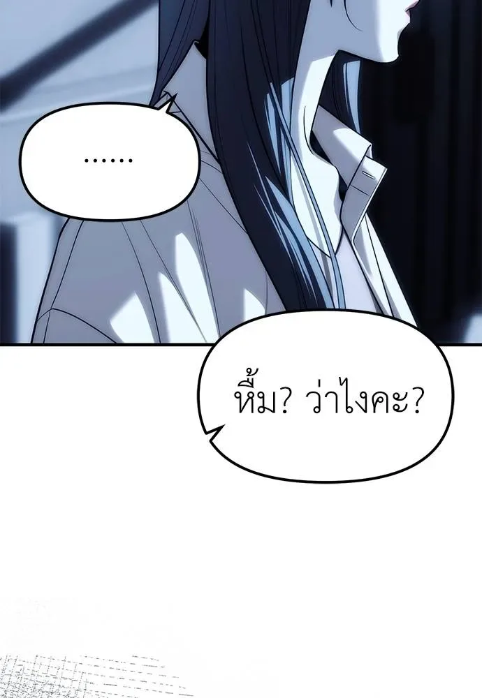 Undercover! Chaebol High School ตอนที่ 85 หน้า 44