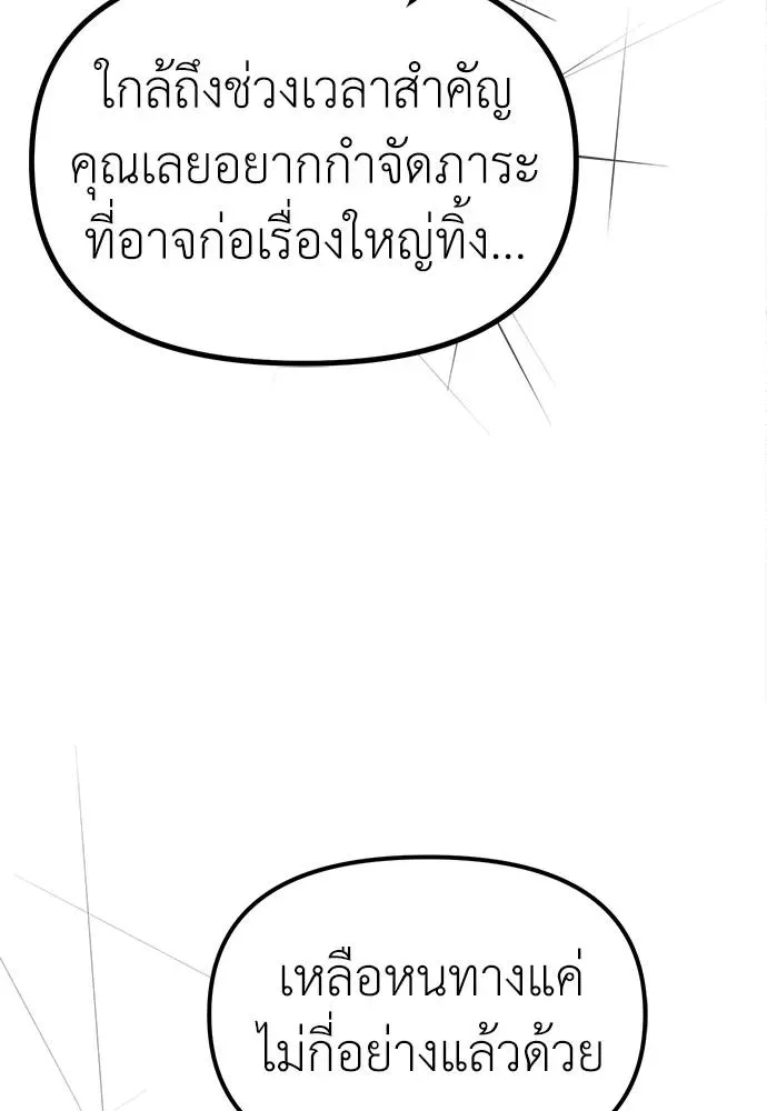 Undercover! Chaebol High School ตอนที่ 85 หน้า 50