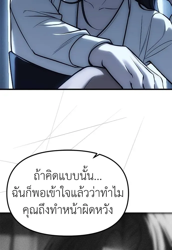 Undercover! Chaebol High School ตอนที่ 85 หน้า 53