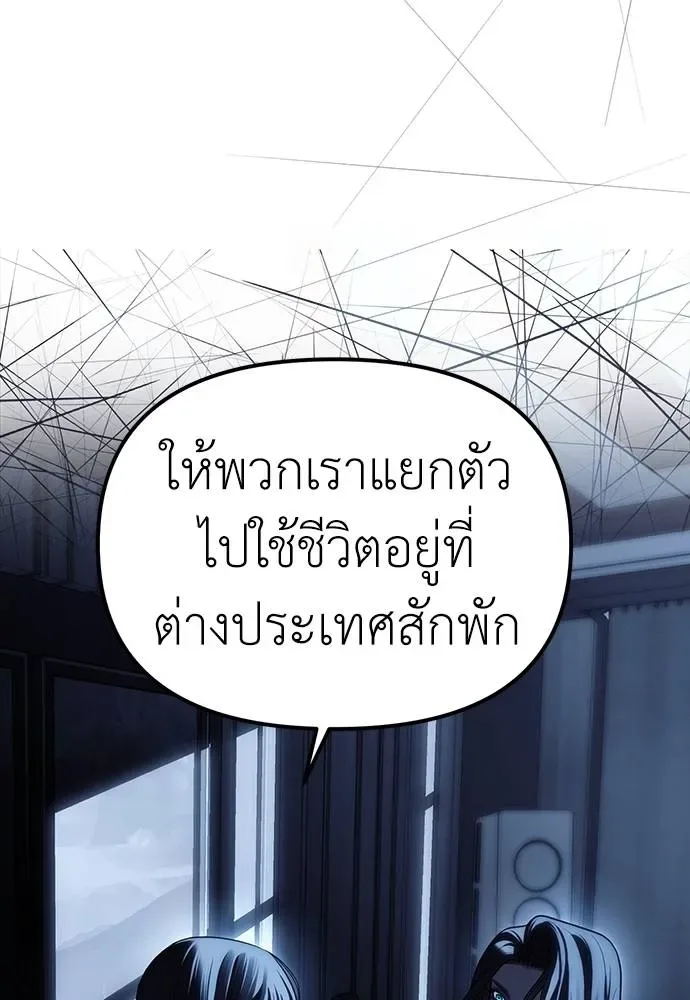Undercover! Chaebol High School ตอนที่ 85 หน้า 55
