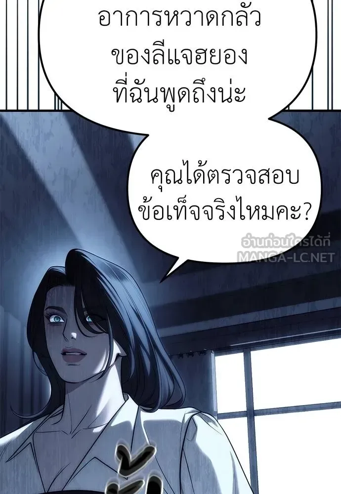 Undercover! Chaebol High School ตอนที่ 85 หน้า 66