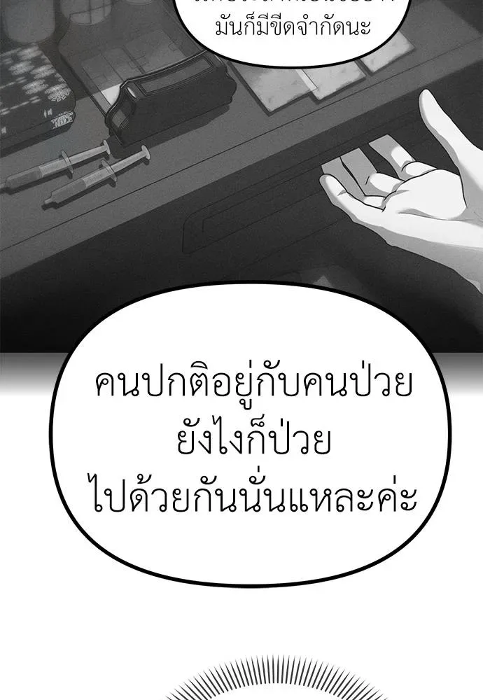 Undercover! Chaebol High School ตอนที่ 85 หน้า 71