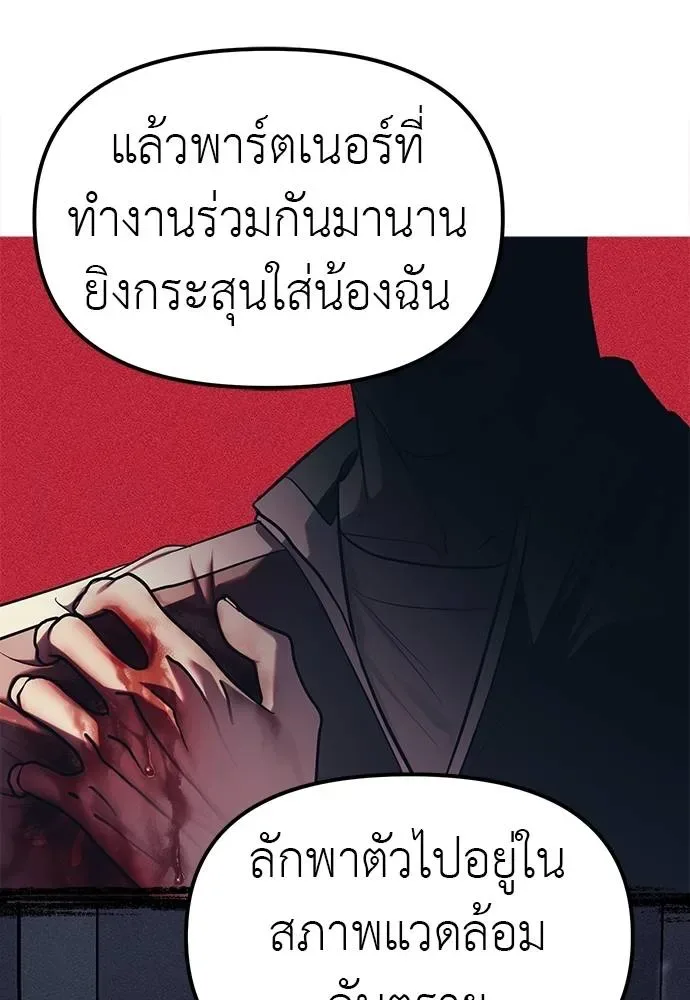 Undercover! Chaebol High School ตอนที่ 85 หน้า 76