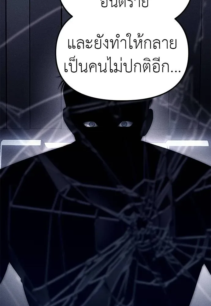 Undercover! Chaebol High School ตอนที่ 85 หน้า 77