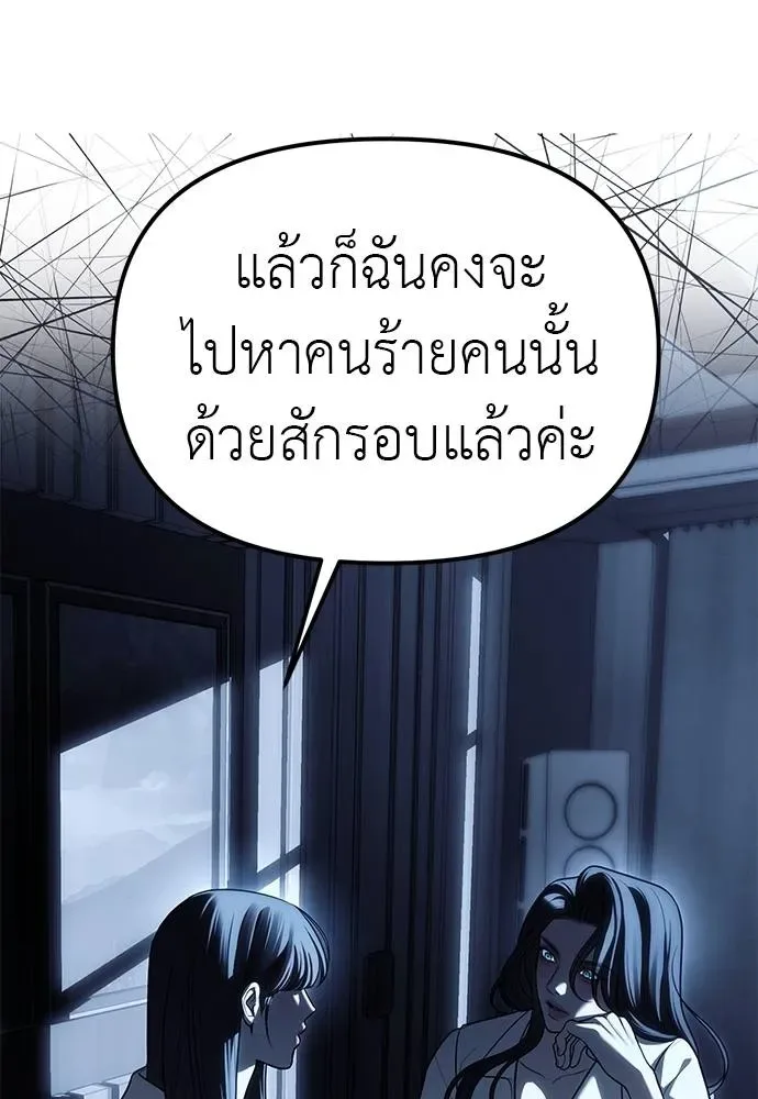 Undercover! Chaebol High School ตอนที่ 85 หน้า 79