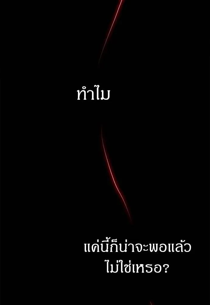 Undercover! Chaebol High School ตอนที่ 85 หน้า 8