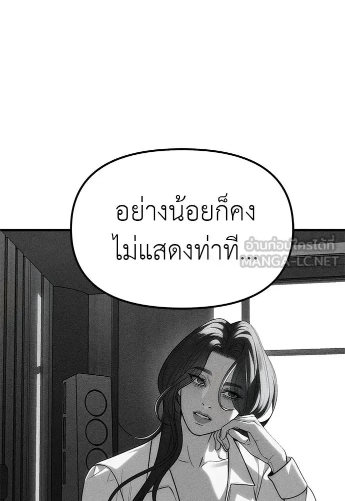 Undercover! Chaebol High School ตอนที่ 85 หน้า 81