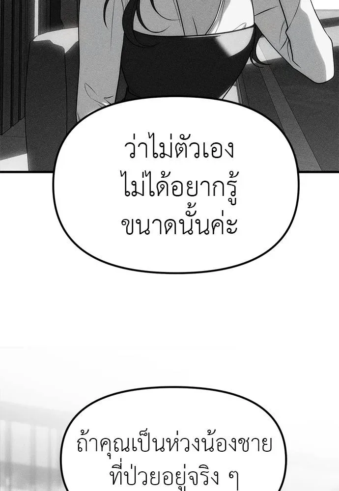 Undercover! Chaebol High School ตอนที่ 85 หน้า 82