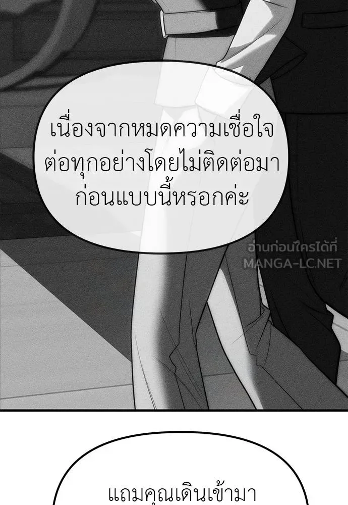 Undercover! Chaebol High School ตอนที่ 85 หน้า 84