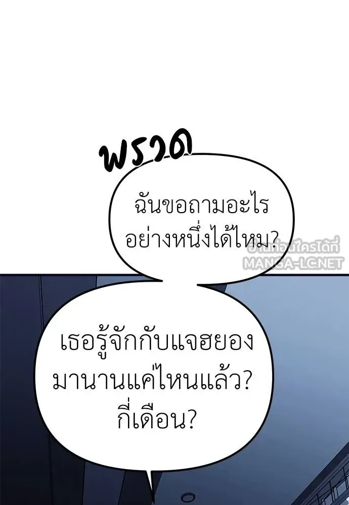 Undercover! Chaebol High School ตอนที่ 85 หน้า 96