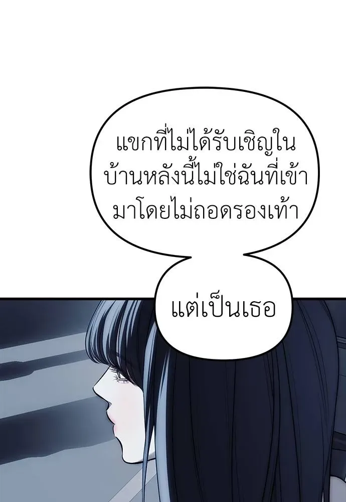 Undercover! Chaebol High School ตอนที่ 85 หน้า 98