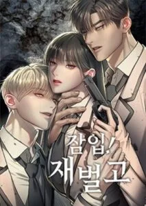 ปก Undercover! Chaebol High School