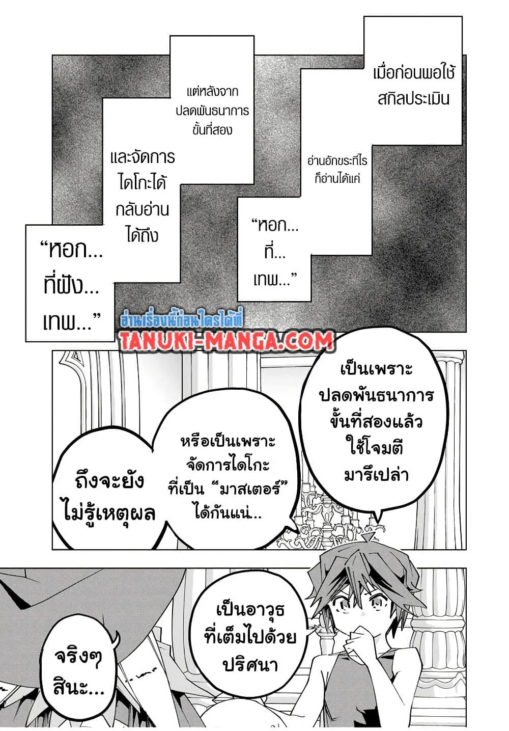 My Gift LVL 9999 Unlimited Gacha ผมถูกเพื่อนที่เชื่อใจหลอกไปฆ่า เลยใช้กิฟต์สุ่มกาชาพาพวกพ้องเลเวล 9999 กลับมาล้างแค้น ตอนที่ 170 หน้า 17