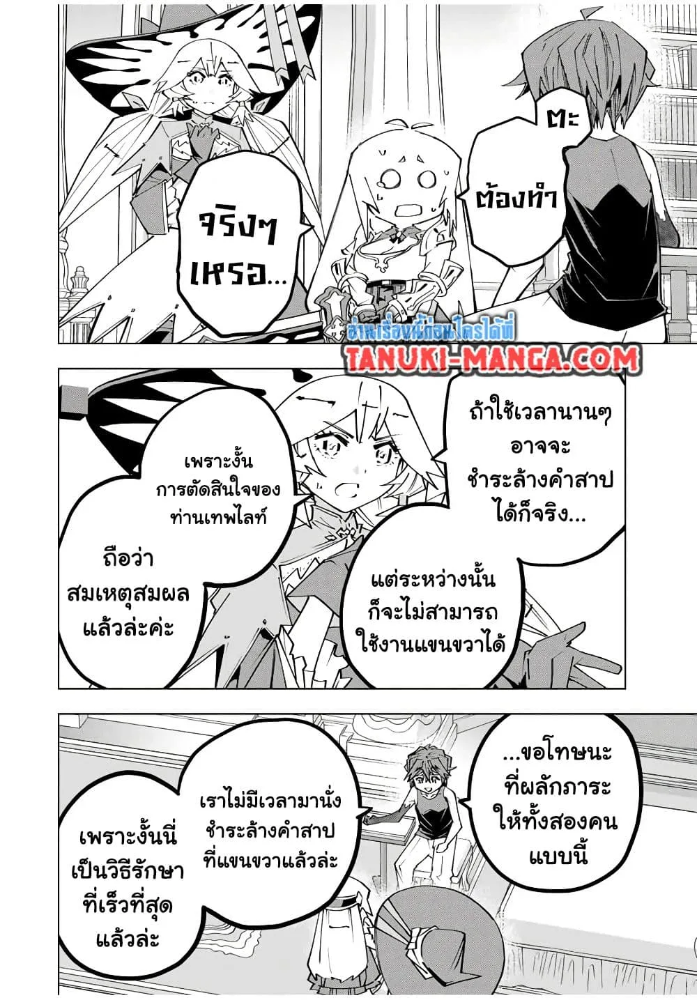My Gift LVL 9999 Unlimited Gacha ผมถูกเพื่อนที่เชื่อใจหลอกไปฆ่า เลยใช้กิฟต์สุ่มกาชาพาพวกพ้องเลเวล 9999 กลับมาล้างแค้น ตอนที่ 170 หน้า 6