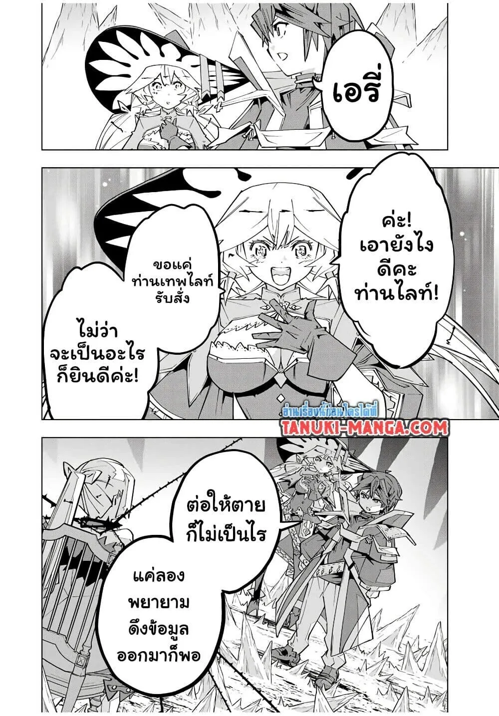 My Gift LVL 9999 Unlimited Gacha ผมถูกเพื่อนที่เชื่อใจหลอกไปฆ่า เลยใช้กิฟต์สุ่มกาชาพาพวกพ้องเลเวล 9999 กลับมาล้างแค้น ตอนที่ 171 หน้า 12