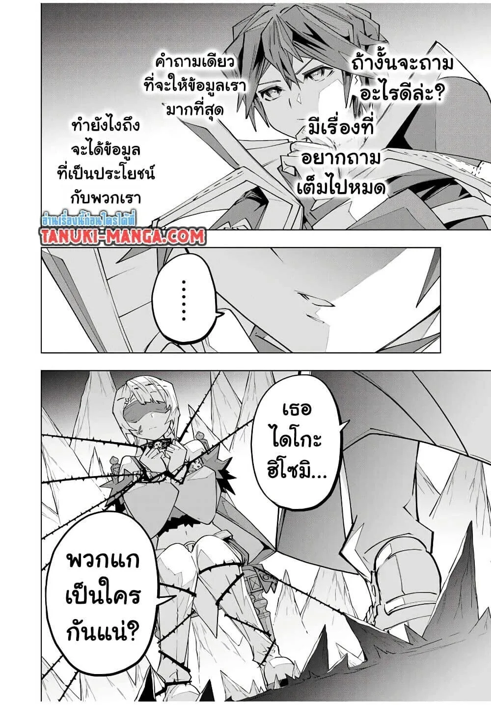My Gift LVL 9999 Unlimited Gacha ผมถูกเพื่อนที่เชื่อใจหลอกไปฆ่า เลยใช้กิฟต์สุ่มกาชาพาพวกพ้องเลเวล 9999 กลับมาล้างแค้น ตอนที่ 171 หน้า 22