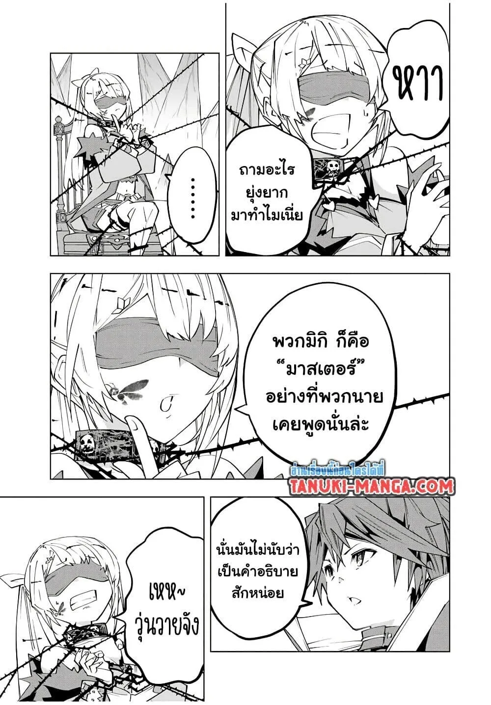 My Gift LVL 9999 Unlimited Gacha ผมถูกเพื่อนที่เชื่อใจหลอกไปฆ่า เลยใช้กิฟต์สุ่มกาชาพาพวกพ้องเลเวล 9999 กลับมาล้างแค้น ตอนที่ 171 หน้า 23