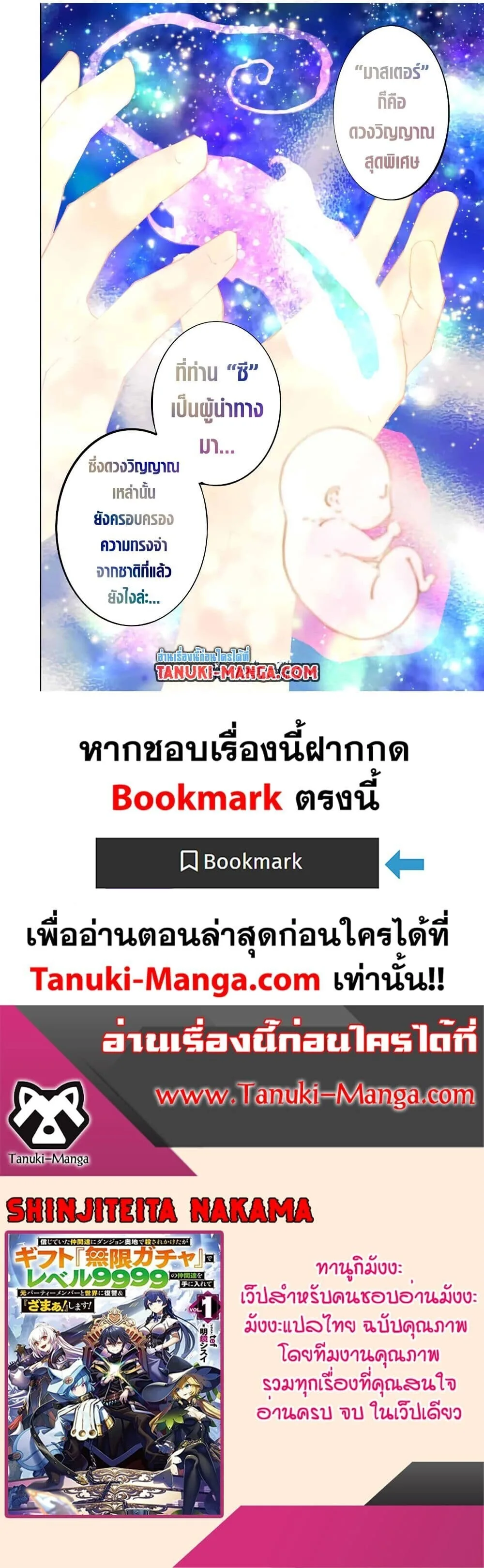 My Gift LVL 9999 Unlimited Gacha ผมถูกเพื่อนที่เชื่อใจหลอกไปฆ่า เลยใช้กิฟต์สุ่มกาชาพาพวกพ้องเลเวล 9999 กลับมาล้างแค้น ตอนที่ 171 หน้า 24
