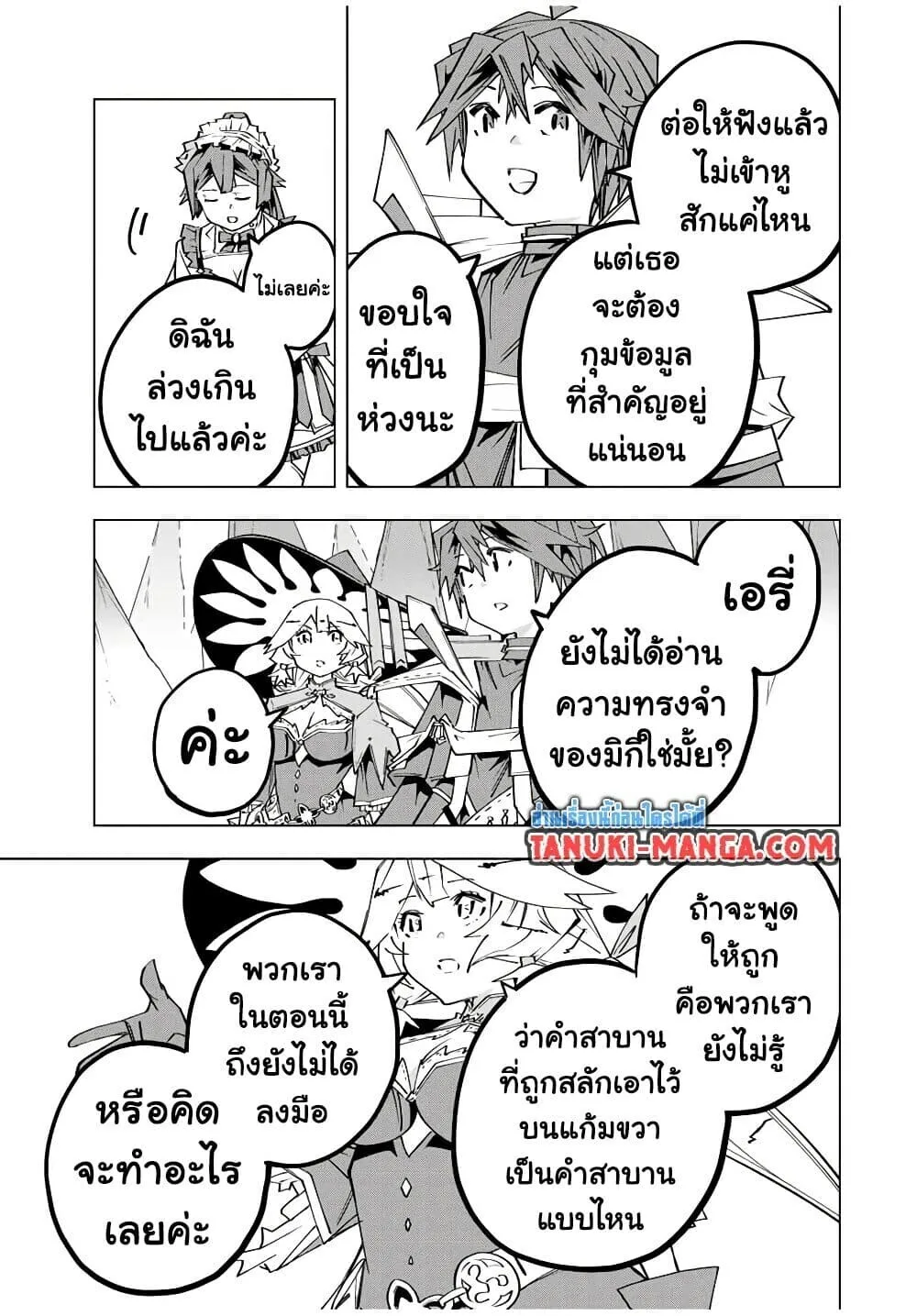 My Gift LVL 9999 Unlimited Gacha ผมถูกเพื่อนที่เชื่อใจหลอกไปฆ่า เลยใช้กิฟต์สุ่มกาชาพาพวกพ้องเลเวล 9999 กลับมาล้างแค้น ตอนที่ 171 หน้า 3