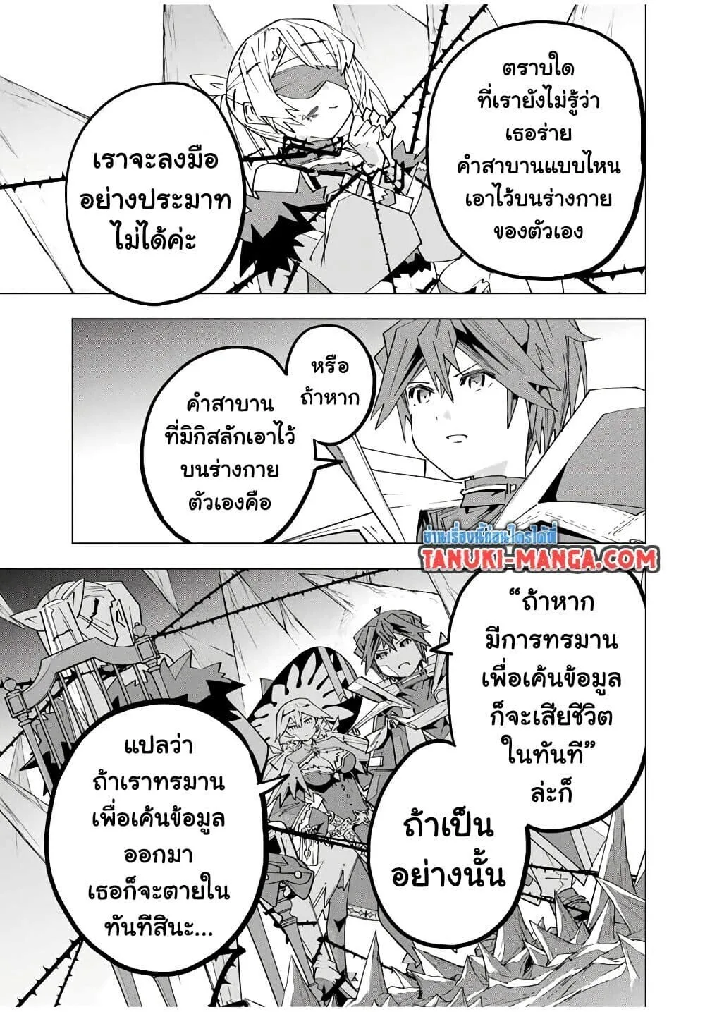 My Gift LVL 9999 Unlimited Gacha ผมถูกเพื่อนที่เชื่อใจหลอกไปฆ่า เลยใช้กิฟต์สุ่มกาชาพาพวกพ้องเลเวล 9999 กลับมาล้างแค้น ตอนที่ 171 หน้า 5