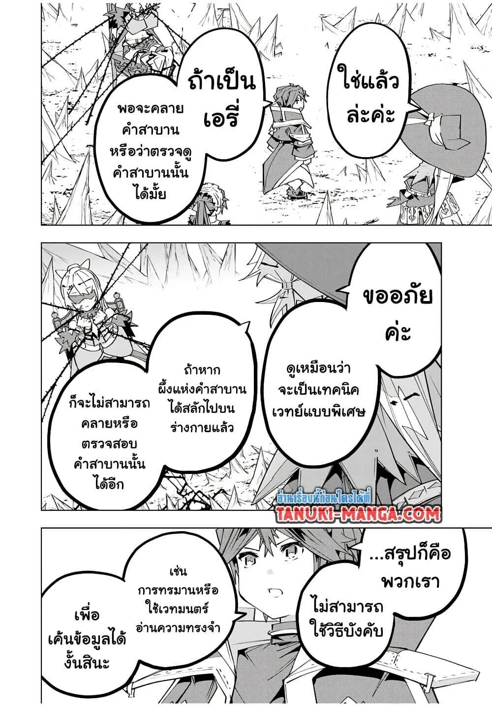 My Gift LVL 9999 Unlimited Gacha ผมถูกเพื่อนที่เชื่อใจหลอกไปฆ่า เลยใช้กิฟต์สุ่มกาชาพาพวกพ้องเลเวล 9999 กลับมาล้างแค้น ตอนที่ 171 หน้า 6