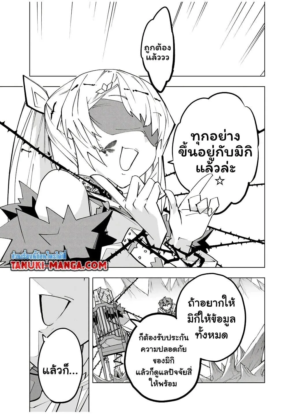 My Gift LVL 9999 Unlimited Gacha ผมถูกเพื่อนที่เชื่อใจหลอกไปฆ่า เลยใช้กิฟต์สุ่มกาชาพาพวกพ้องเลเวล 9999 กลับมาล้างแค้น ตอนที่ 171 หน้า 7