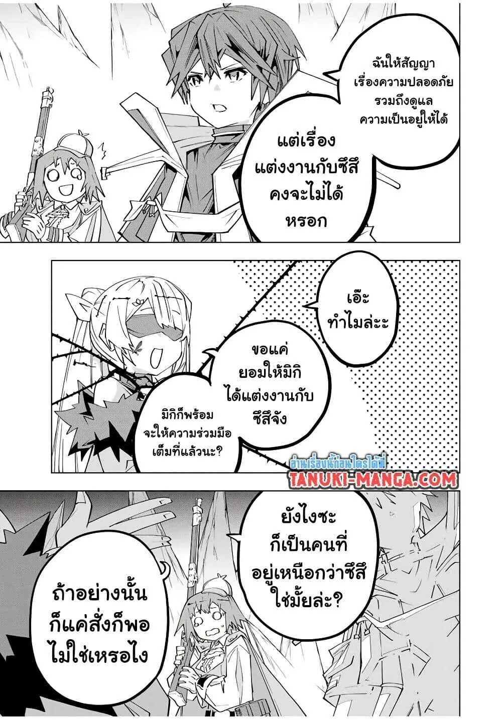 My Gift LVL 9999 Unlimited Gacha ผมถูกเพื่อนที่เชื่อใจหลอกไปฆ่า เลยใช้กิฟต์สุ่มกาชาพาพวกพ้องเลเวล 9999 กลับมาล้างแค้น ตอนที่ 171 หน้า 9