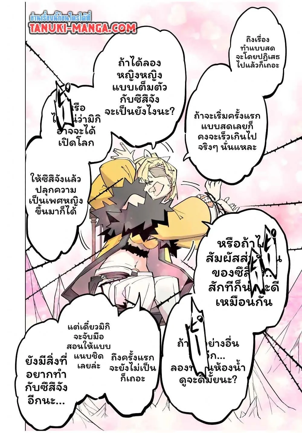 My Gift LVL 9999 Unlimited Gacha ผมถูกเพื่อนที่เชื่อใจหลอกไปฆ่า เลยใช้กิฟต์สุ่มกาชาพาพวกพ้องเลเวล 9999 กลับมาล้างแค้น ตอนที่ 172 หน้า 10
