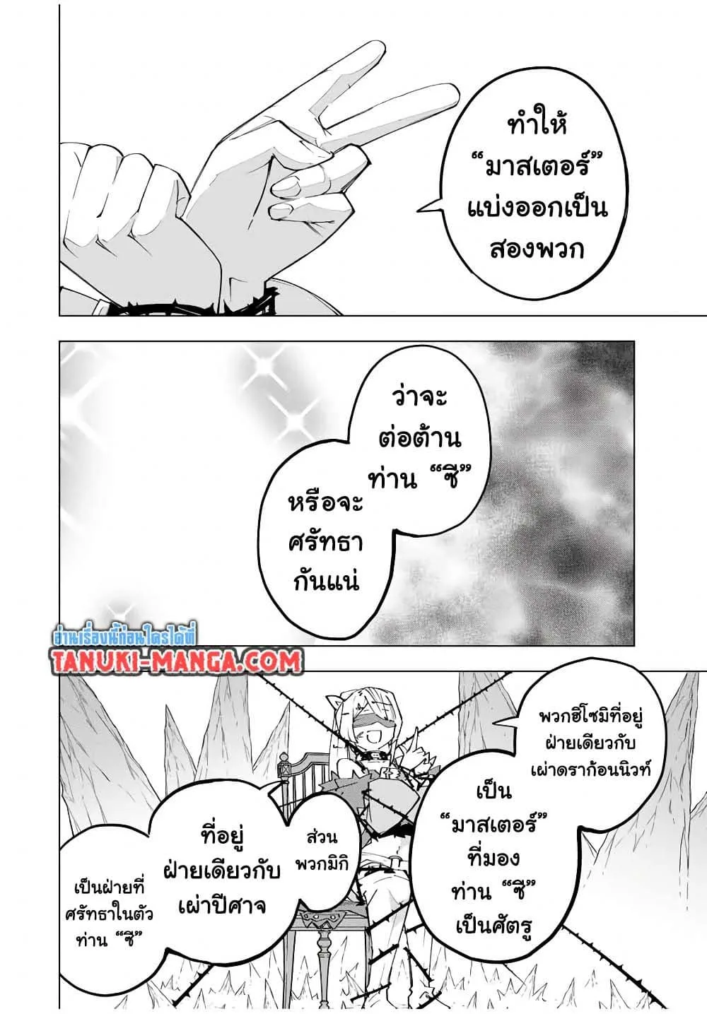 My Gift LVL 9999 Unlimited Gacha ผมถูกเพื่อนที่เชื่อใจหลอกไปฆ่า เลยใช้กิฟต์สุ่มกาชาพาพวกพ้องเลเวล 9999 กลับมาล้างแค้น ตอนที่ 172 หน้า 2