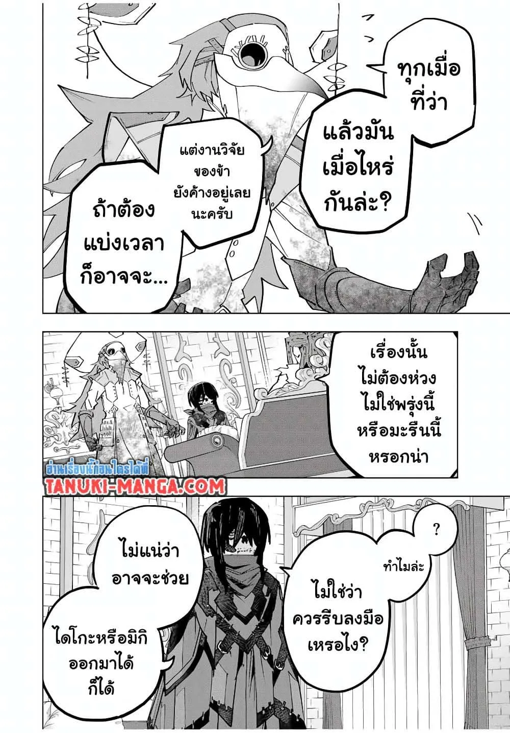 My Gift LVL 9999 Unlimited Gacha ผมถูกเพื่อนที่เชื่อใจหลอกไปฆ่า เลยใช้กิฟต์สุ่มกาชาพาพวกพ้องเลเวล 9999 กลับมาล้างแค้น ตอนที่ 172 หน้า 20
