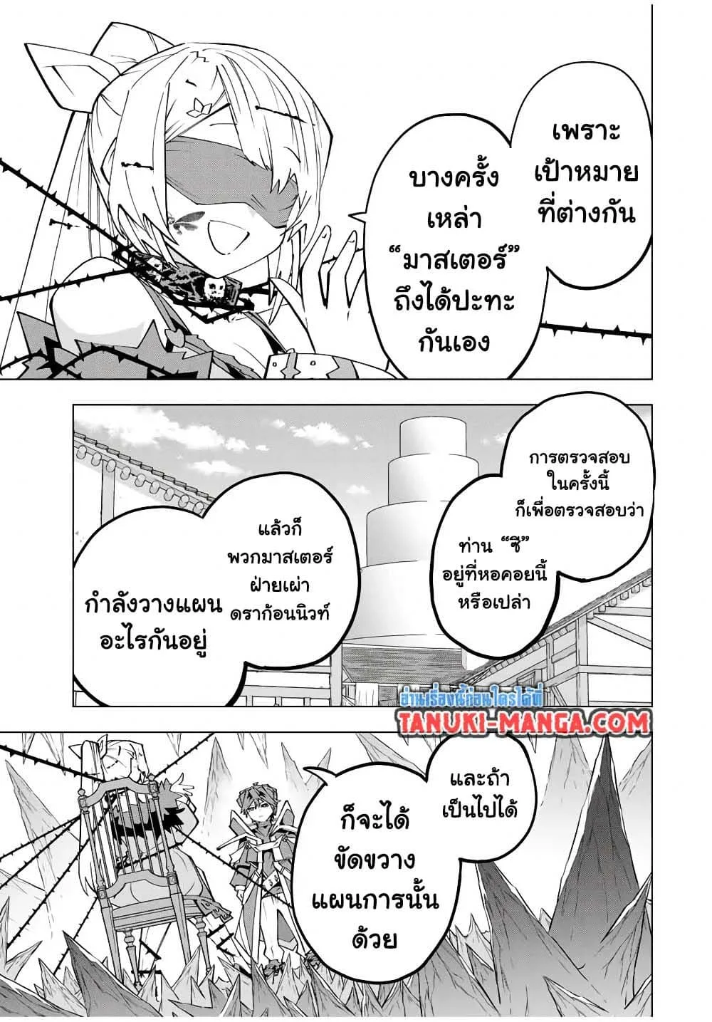 My Gift LVL 9999 Unlimited Gacha ผมถูกเพื่อนที่เชื่อใจหลอกไปฆ่า เลยใช้กิฟต์สุ่มกาชาพาพวกพ้องเลเวล 9999 กลับมาล้างแค้น ตอนที่ 172 หน้า 3