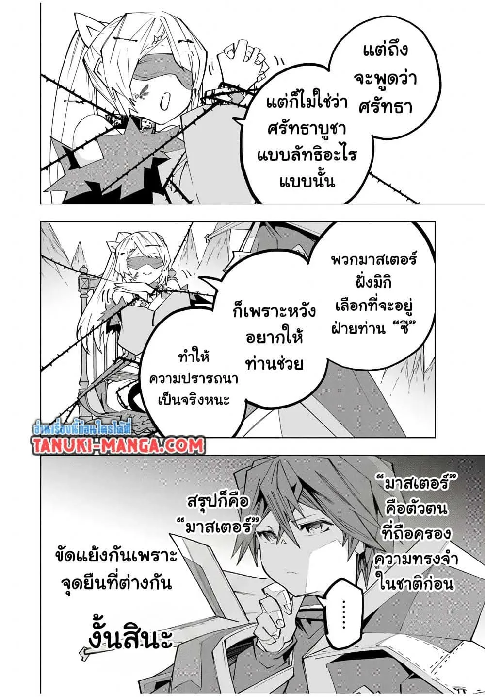 My Gift LVL 9999 Unlimited Gacha ผมถูกเพื่อนที่เชื่อใจหลอกไปฆ่า เลยใช้กิฟต์สุ่มกาชาพาพวกพ้องเลเวล 9999 กลับมาล้างแค้น ตอนที่ 172 หน้า 4