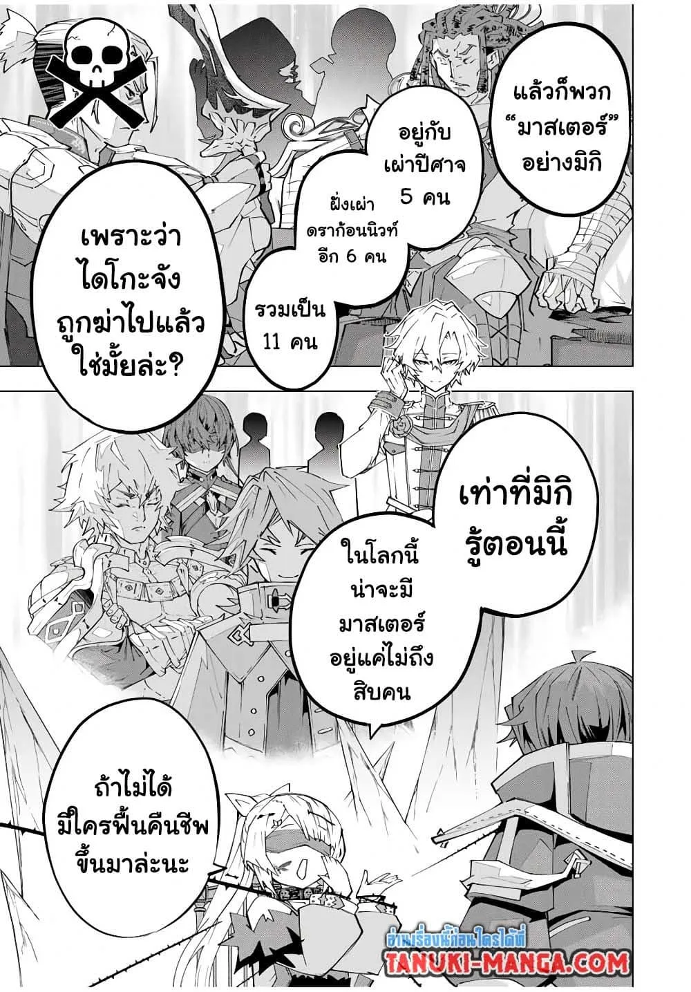 My Gift LVL 9999 Unlimited Gacha ผมถูกเพื่อนที่เชื่อใจหลอกไปฆ่า เลยใช้กิฟต์สุ่มกาชาพาพวกพ้องเลเวล 9999 กลับมาล้างแค้น ตอนที่ 172 หน้า 7
