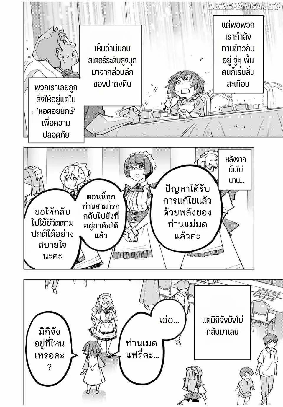 My Gift LVL 9999 Unlimited Gacha ผมถูกเพื่อนที่เชื่อใจหลอกไปฆ่า เลยใช้กิฟต์สุ่มกาชาพาพวกพ้องเลเวล 9999 กลับมาล้างแค้น ตอนที่ 173 หน้า 2