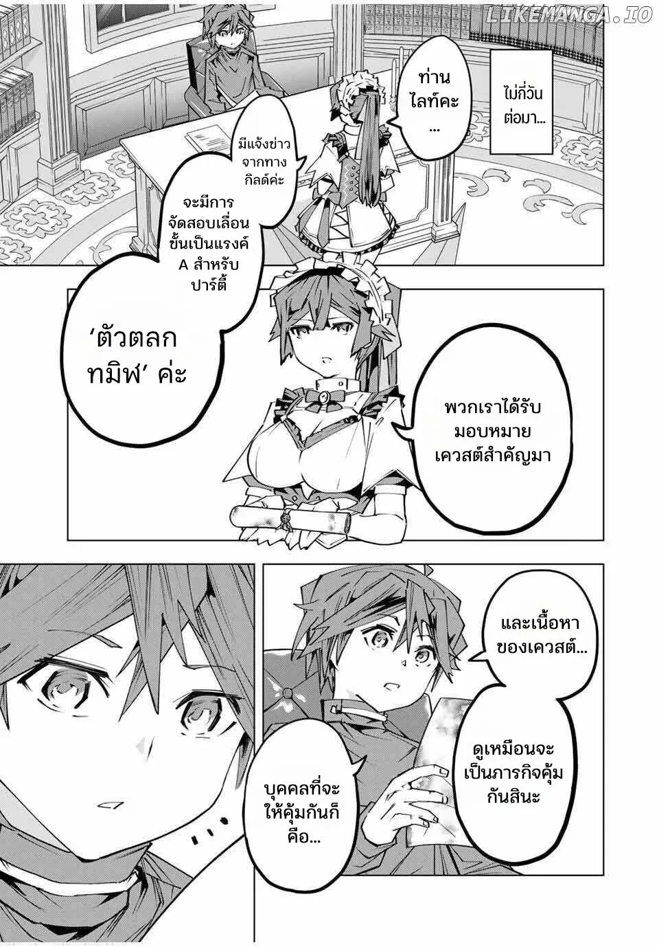 My Gift LVL 9999 Unlimited Gacha ผมถูกเพื่อนที่เชื่อใจหลอกไปฆ่า เลยใช้กิฟต์สุ่มกาชาพาพวกพ้องเลเวล 9999 กลับมาล้างแค้น ตอนที่ 173 หน้า 23
