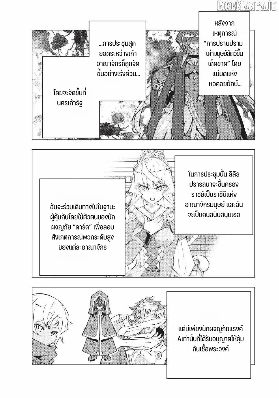 My Gift LVL 9999 Unlimited Gacha ผมถูกเพื่อนที่เชื่อใจหลอกไปฆ่า เลยใช้กิฟต์สุ่มกาชาพาพวกพ้องเลเวล 9999 กลับมาล้างแค้น ตอนที่ 174 หน้า 2